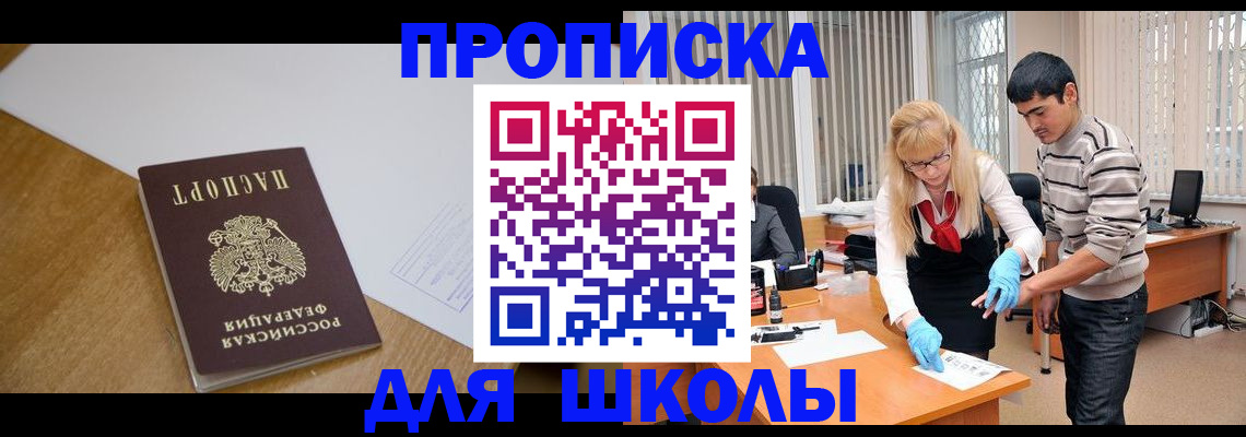 регистрация для школы в Ханты-Мансийске