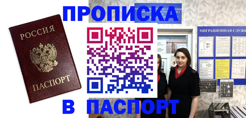 прописка 2025 в Ханты-Мансийске