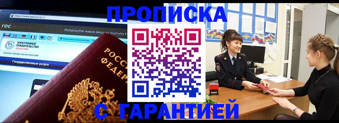 временная регистрация надежно в Ханты-Мансийске