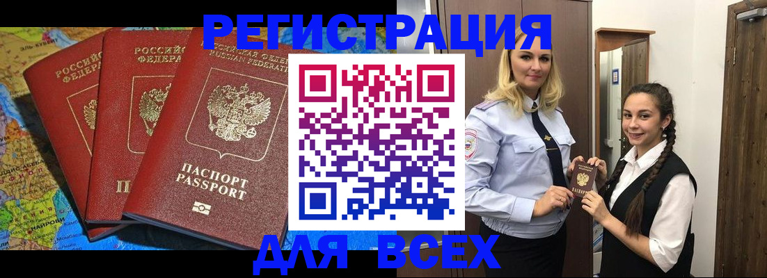 прописка регистрация в Ханты-Мансийске